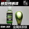 Paint Metallochrome Metal Water-Based Model Coloring Pre Adjustment Spray Paint Blythe Garage Kit Trendy Play DIY 30ML
