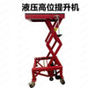 Motorcycle hydraulic high hoist mobile scissor lift electric hydraulic small hoist