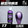 Paint Metallochrome Metal Water-Based Model Coloring Pre Adjustment Spray Paint Blythe Garage Kit Trendy Play DIY 30ML