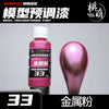 Paint Metallochrome Metal Water-Based Model Coloring Pre Adjustment Spray Paint Blythe Garage Kit Trendy Play DIY 30ML