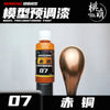 Paint Metallochrome Metal Water-Based Model Coloring Pre Adjustment Spray Paint Blythe Garage Kit Trendy Play DIY 30ML