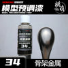Paint Metallochrome Metal Water-Based Model Coloring Pre Adjustment Spray Paint Blythe Garage Kit Trendy Play DIY 30ML